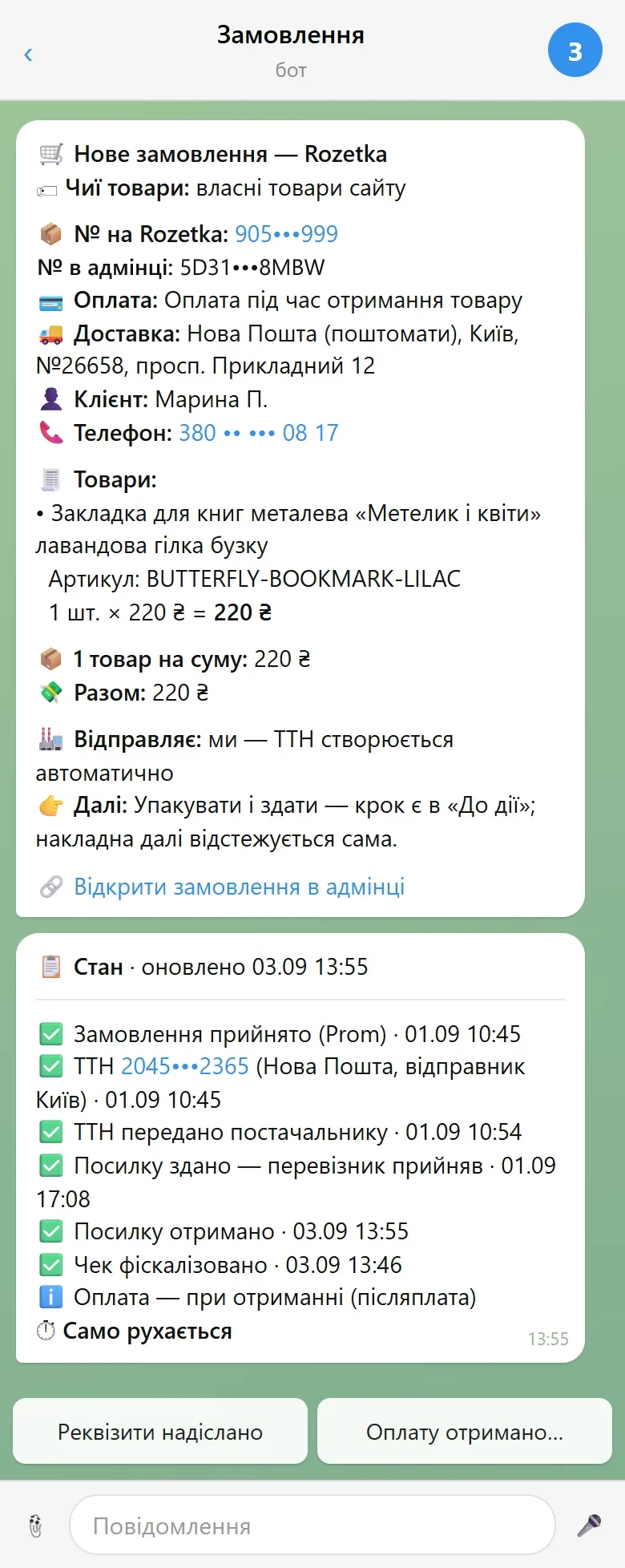 Картка замовлення в Telegram